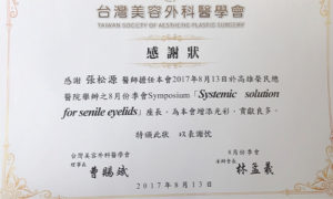 【學術交流】張松源醫師參與台灣美容外科醫學會札記